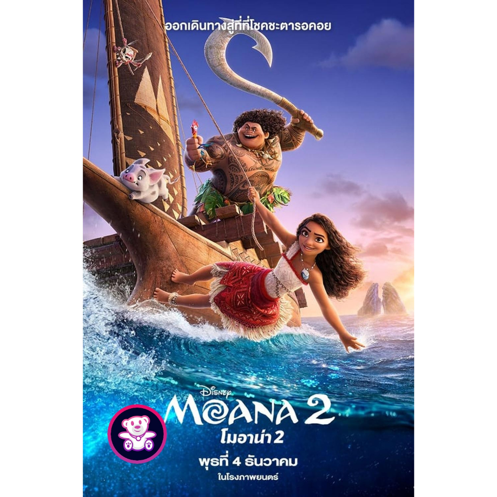 DVD หนังใหม่ หนังดีวีดี Moana 2 โมอาน่า 2 (2024)
