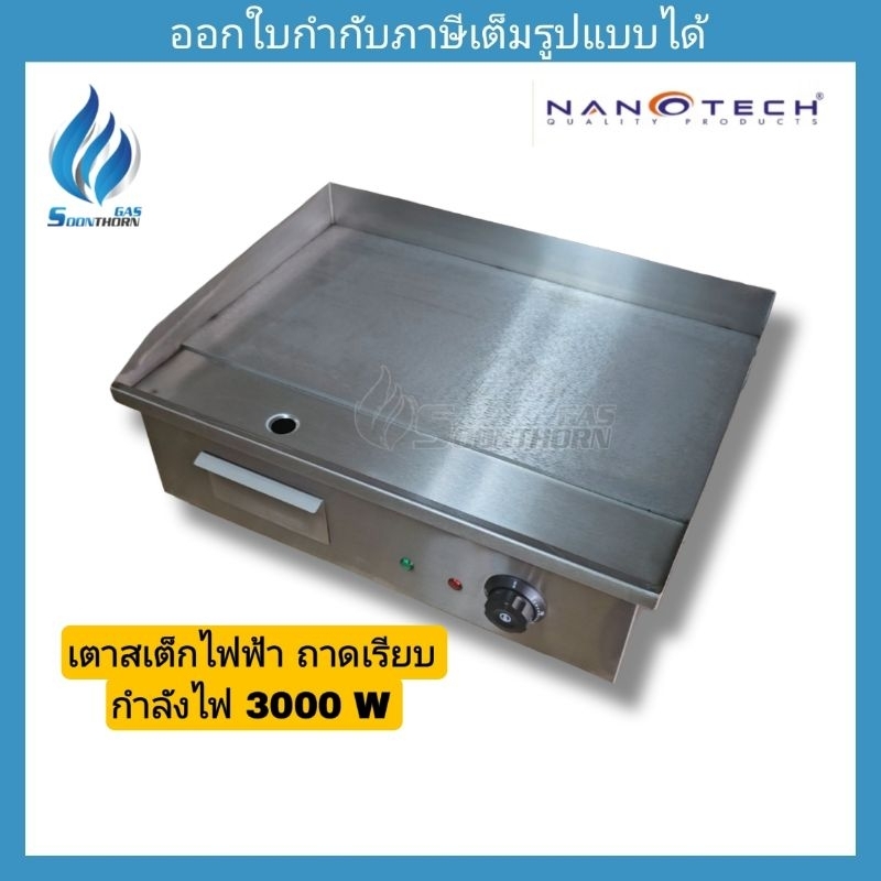 เตาสเต็กไฟฟ้า แบบตั้งโต๊ะ NT-818 (ถาดเรียบ)