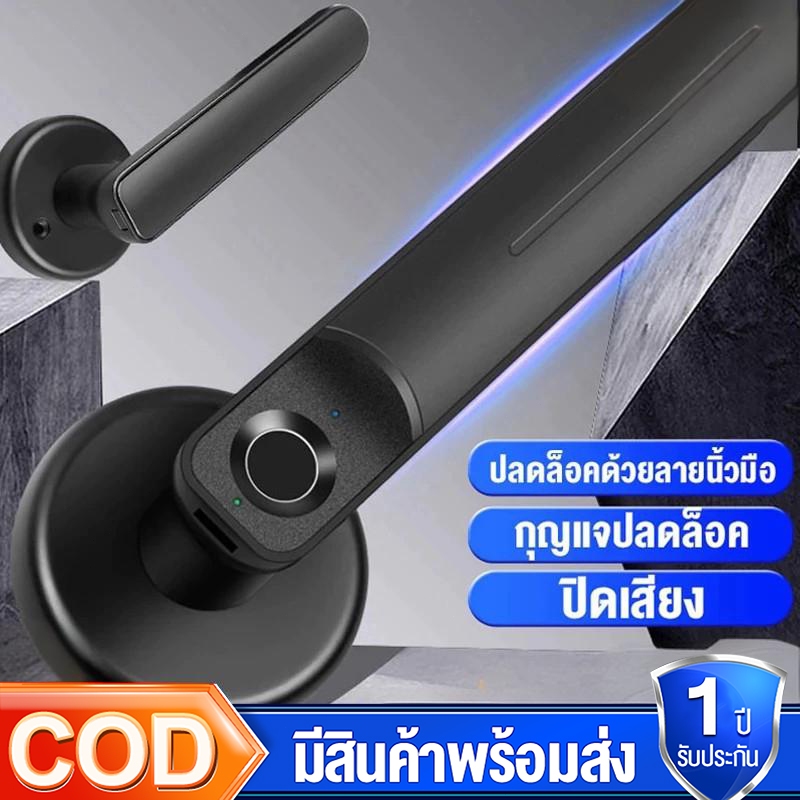 ลูกบิดประตู ล็อคลายนิ้วมือ กลอนประตูดิจิตอล ลายนิ้วมือ / กุญแจ กลอนดิจิตอล สแกนลายนิ้วมือ Smart Door lock รับประกัน5ปี