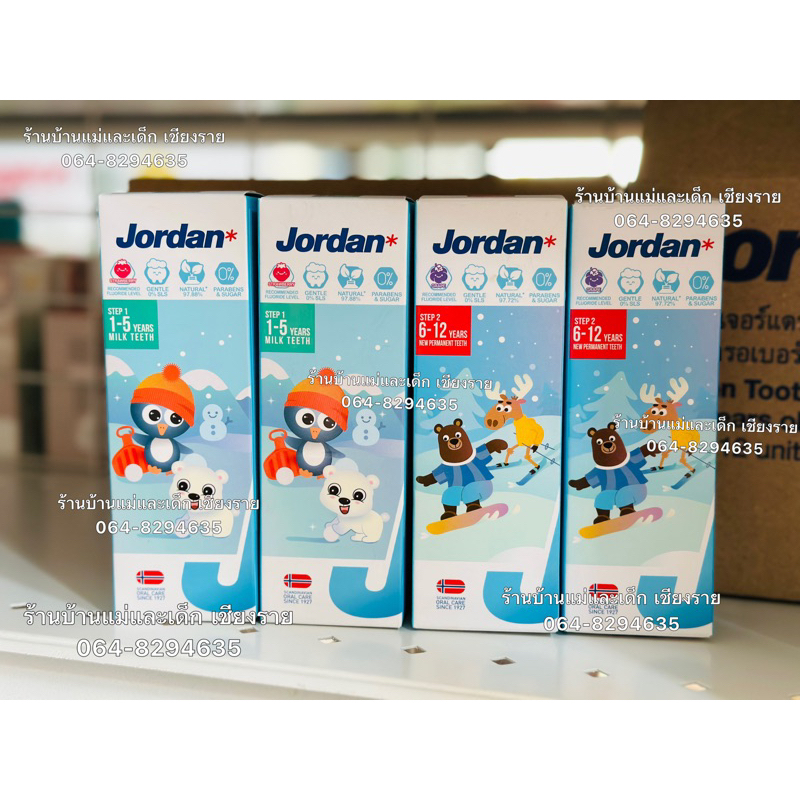 ยาสีฟัน Jordan สำหรับเด็ก 1-5ปี , 6-12ปี พร้อมส่ง