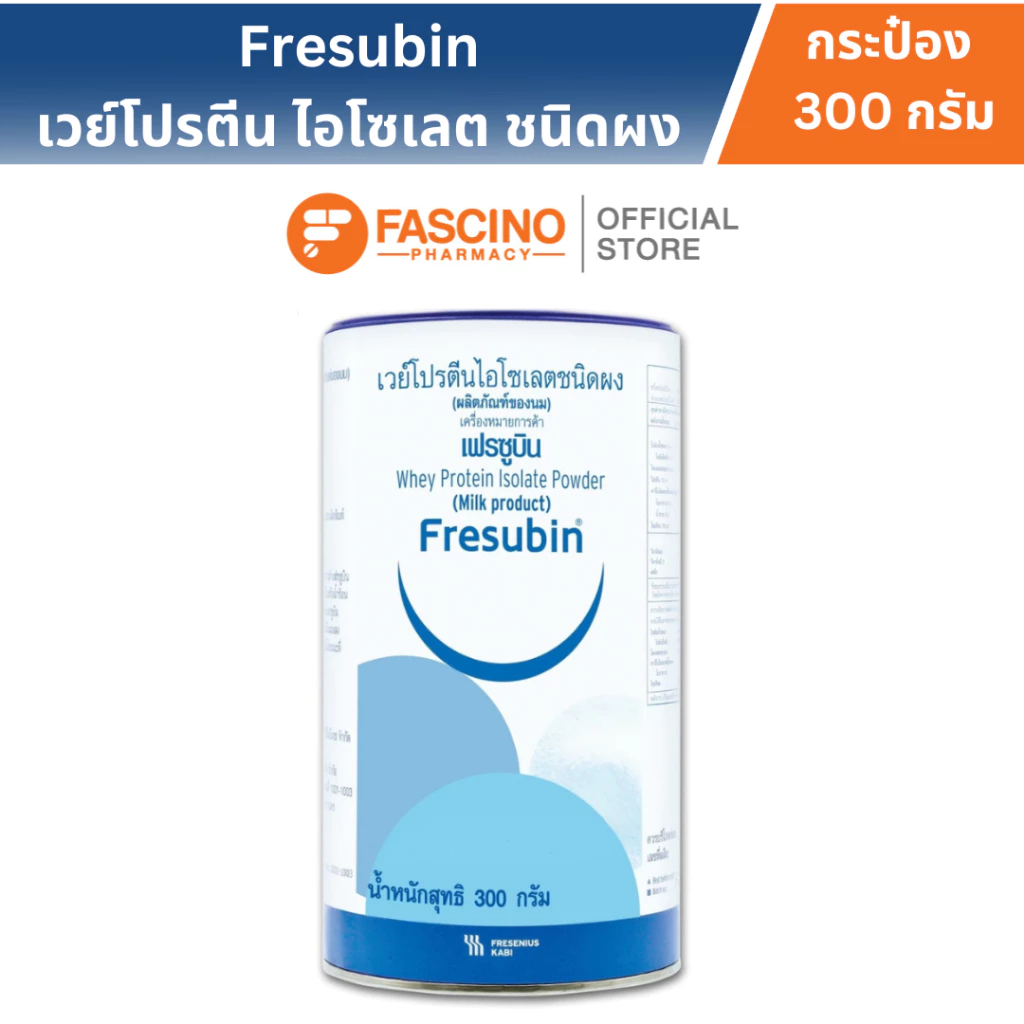 Fresubin Whey Isolate เวย์โปรตีนชนิดผง 300 กรัม thumbnail 3