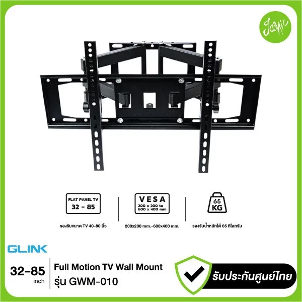 Glink GWM-010 ขาแขวนทีวีติดผนัง รองรับ 32-85 นิ้ว ปรับก้มเงย ส่ายซ้ายขวาได้ รับน้ำหนัก 65kg