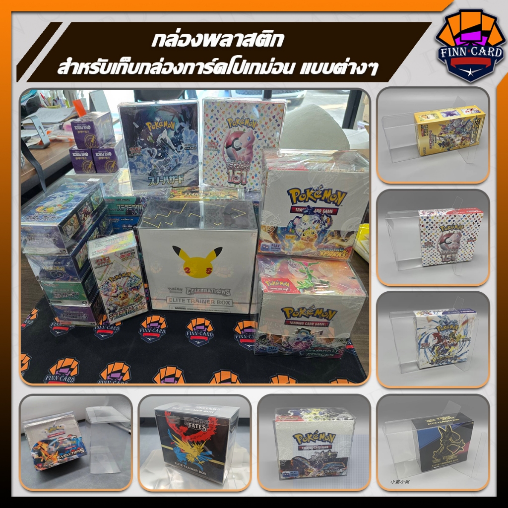 กล่องพลาสติค เก็บกล่องการ์ดโปเกม่อน แบบต่างๆ กันฝุ่น（กล่องเป็นแผ่นพับเรียบ มีฟิล์มกันรอย）
