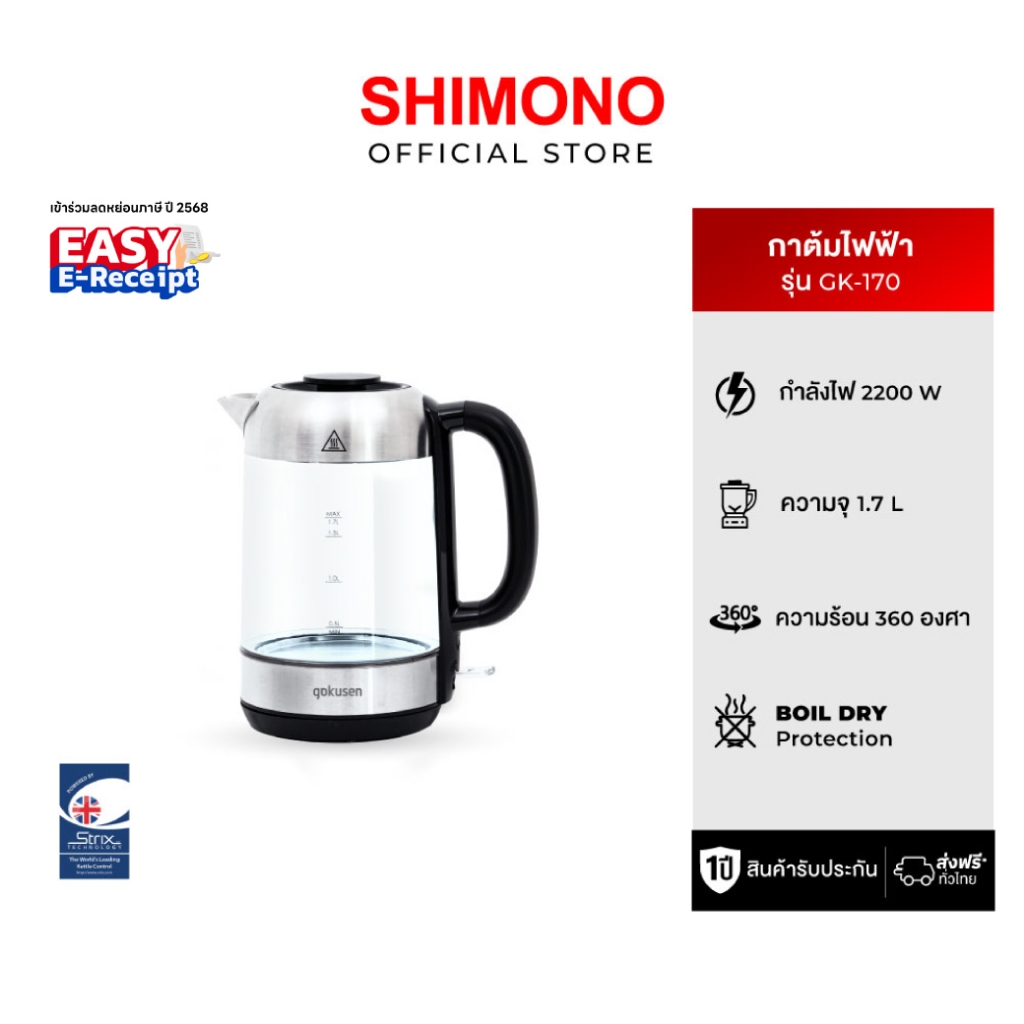กาต้มน้ำร้อน Gokusen kettle GK-170
