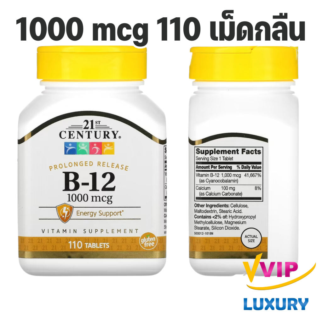 วิตามินบี 12  B-12 1,000 / 2,500 / 5,000 mcg 110 Tablets 21st Century - รูปที่ 2