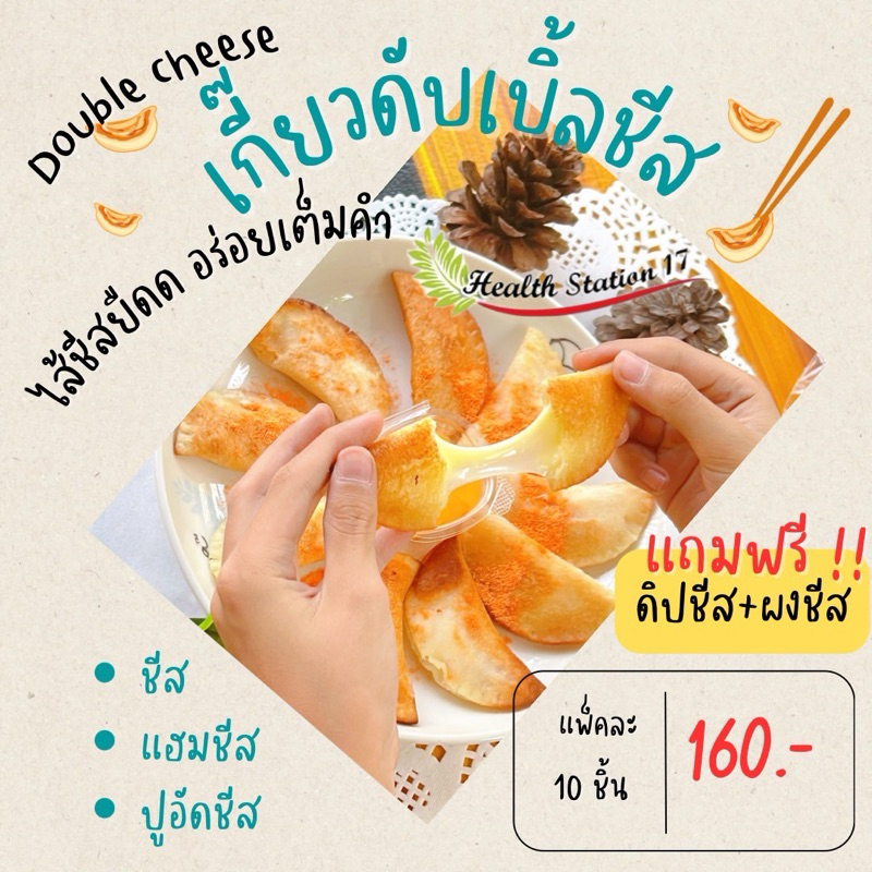 เกี๊ยวชีส  Double ​Cheese.. 🧀🥟 โคตรนัวร์อร่อยเต็มคำแถมดิปชีส+ผงนัวร์ เหมาะกับสายชีส คนรักชีสต้องโดน