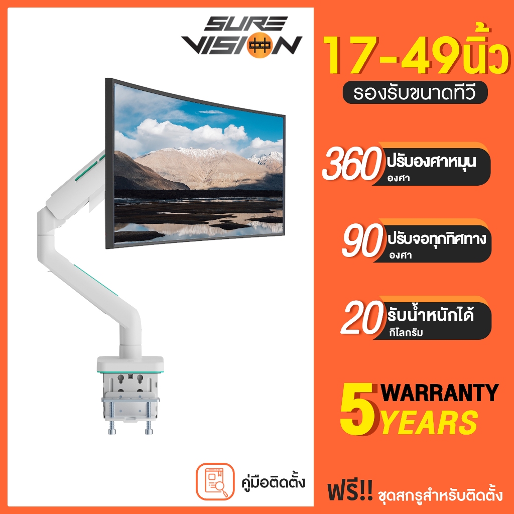 Sure Vision ขาตั้งจอมอนิเตอร์ ขนาด 17-49 นิ้ว รุ่น GS-49 (ปรับได้ทุกทิศทาง)