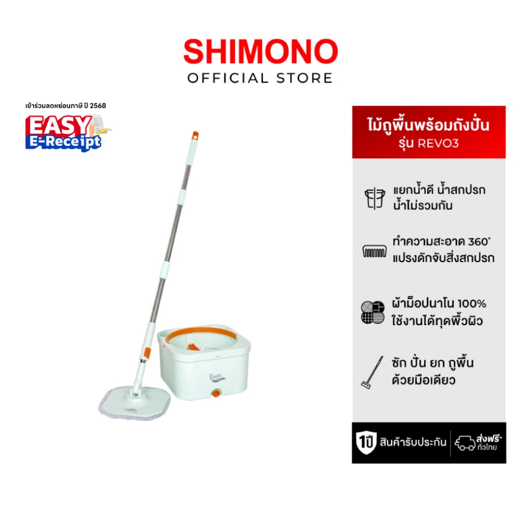 ไม้ถูพื้น พร้อมถังปั่นแบบสี่เหลี่ยม รุ่น MOP  REVO3