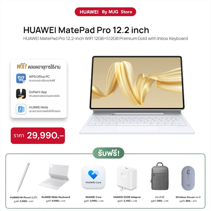 HUAWEI MatePad Pro 12.2-inch WPS PC จอแสดงผล Tandem OLED Papermatte แป้นพิมพ์ HUAWEI Glide2 | แอป GoPaint3