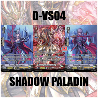 D-vs04 ชาโดว์ พาลาดิน แบบละ 1 ใบ Vanguard แวนการ์ด