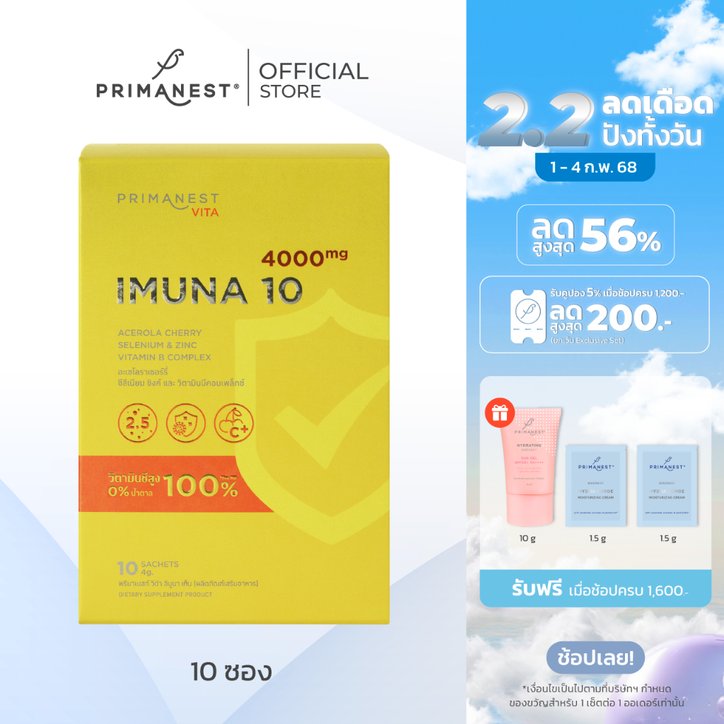 PrimaNest Vita ImuNa 10 ขนาด 4 g x 10 Sachets พรีมาเนสท์ วิต้า ผลิตภัณฑ์เสริมอาหาร