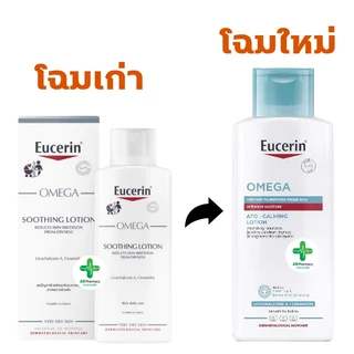 🔥แท้100% ฉลากไทย🔥 Eucerin Omega ATO-CALMING Lotion 250 ml. ยูเซอรีน โอเมก้า ซูทติ้ง โลชั่น 250 มล โลชั่นสำหรับผิวแห้งมาก