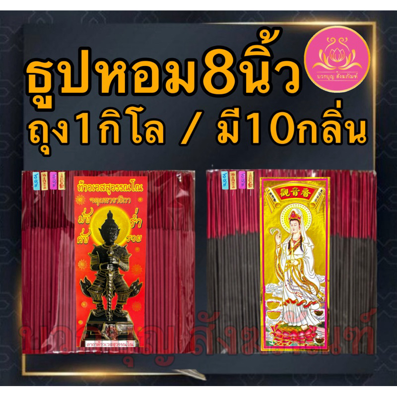 ธูปดำ ธูปแดง ธูปชมพู ธูป13นิ้ว ธูป11นิ้ว ธูป8นิ้ว ธูปเปลือย ธูปไหว้พระราหู  ธูปไหว้ท้าวเวทสุวรรณ ธูปไหว้เทพเจ้า บูชาเทพ