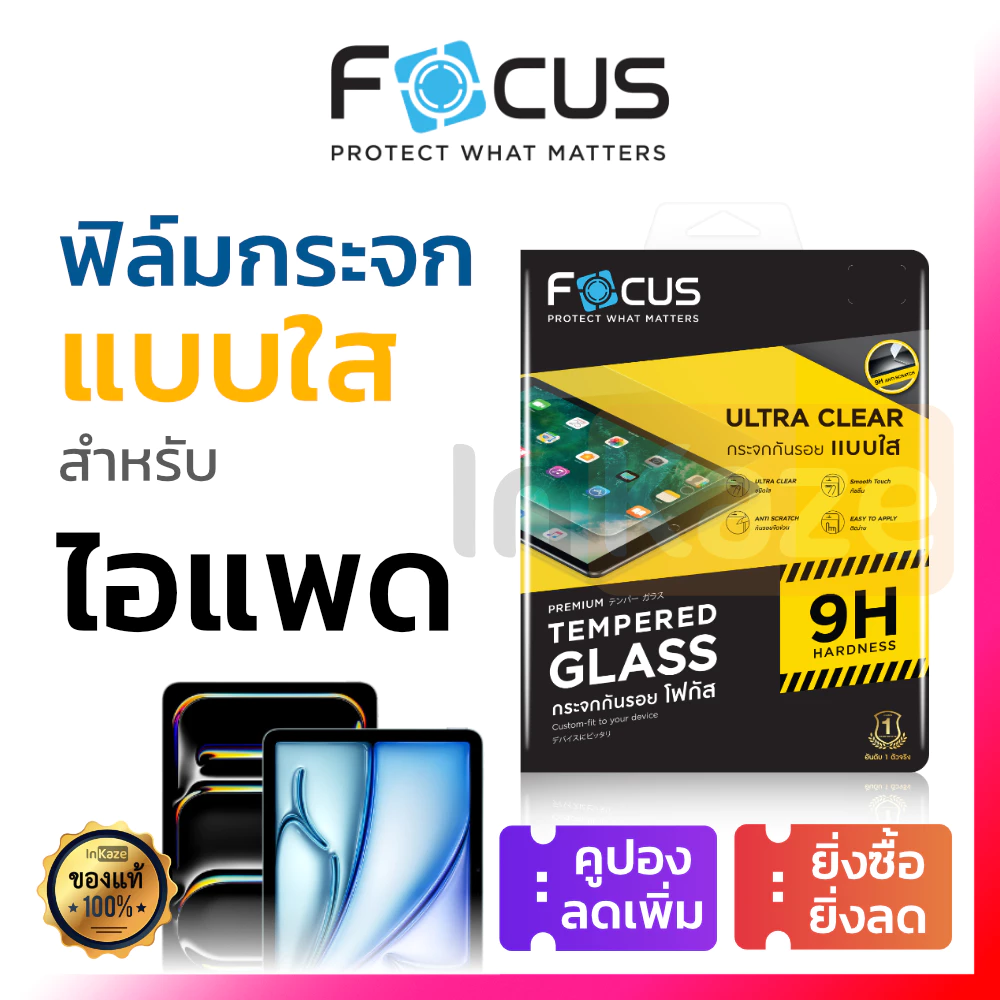 ฟิล์มกระจก เต็มจอ Focus for iPad Air 6 5 4 3 10.9 Gen 10 9 8 7 10.2 Pro 13 11 Mini กันรอย ไอแพด