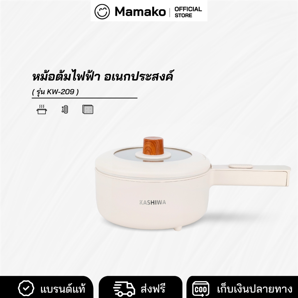 [โค้ดไลฟ์ลด20-40%] หม้ออเนกประสงค์ Kashiwa รุ่น KW-209  หม้อสุกี้