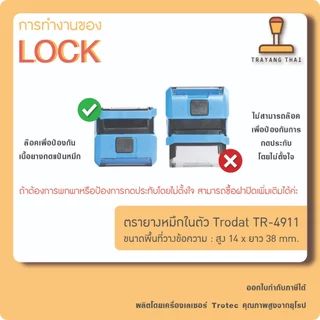 ตรายางหมึกในตัวแบรนด์ Trodat รุ่น TR-4911 (ขนาด 14 x 38 mm.)
