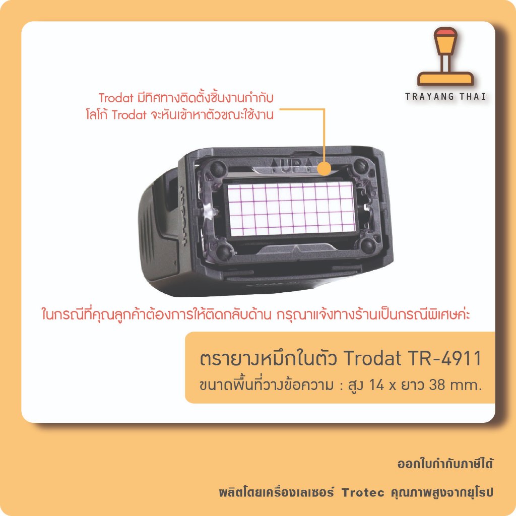 ตรายางหมึกในตัวแบรนด์ Trodat รุ่น TR-4911 (ขนาด 14 x 38 mm.) - รูปที่ 2