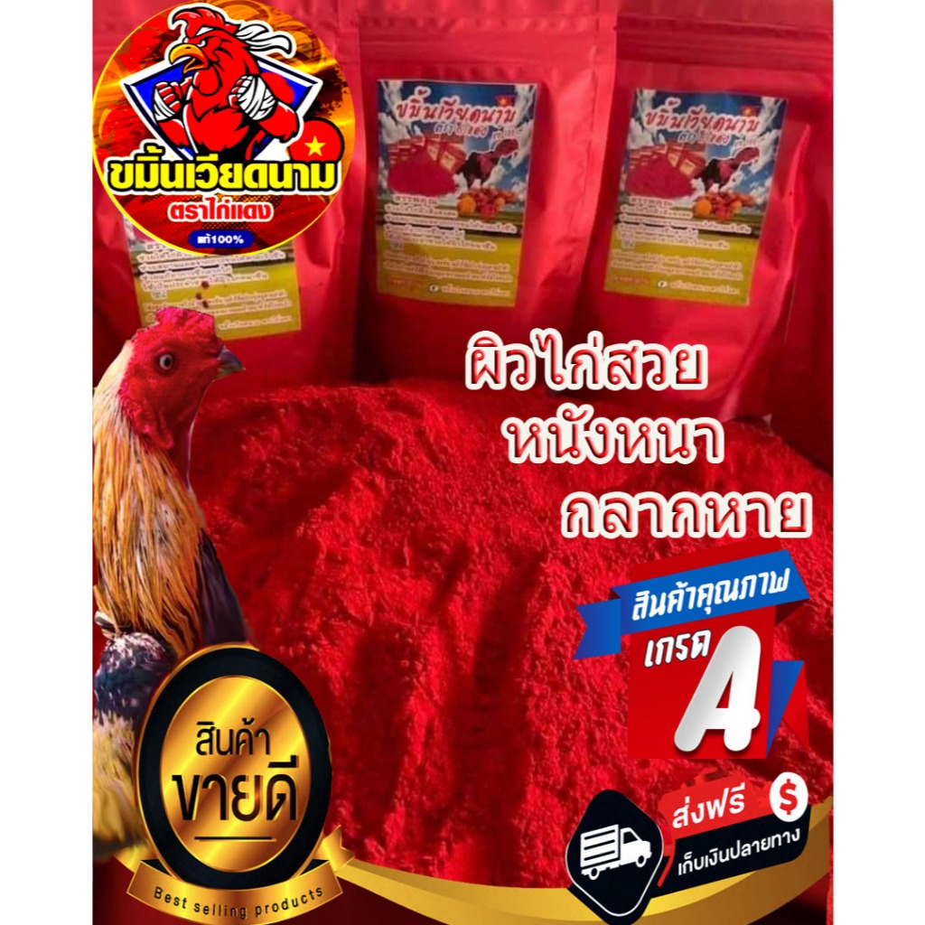 ขมิ้นเวียดนามตราไก่แดงขนาด250กรัมราคา220บาทแถมฟรีผ้าเช็ดน้ำไก่1ผืน
