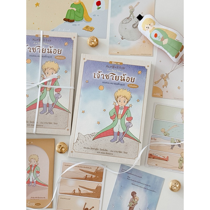 เจ้าชายน้อย (The Little Prince) ฉบับมังงะ แถมที่คั่นกับการ์ด