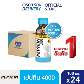 [ส่งฟรี] Peptein เปปทีน 4000 100 มล. (ยกลัง 24 ขวด) / Peptei…