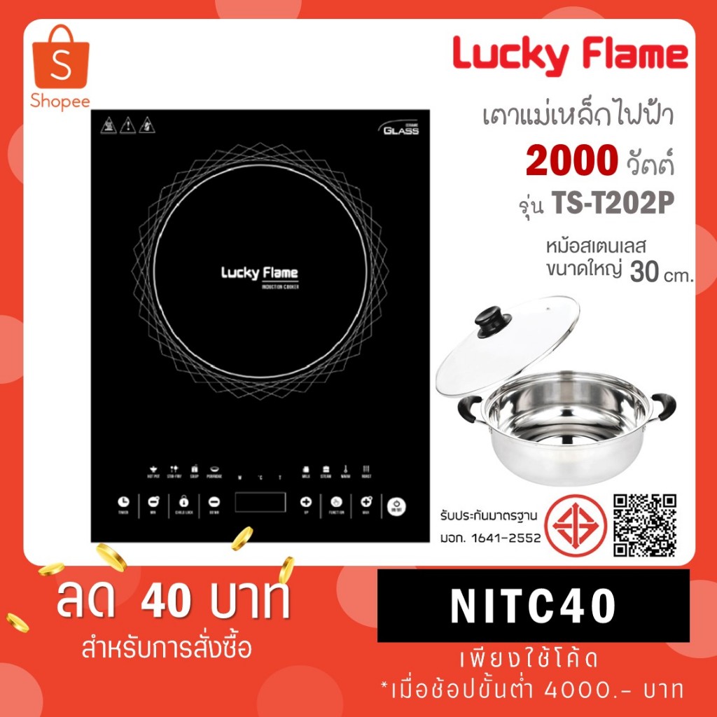 Lucky flame เตาแม่เหล็กไฟฟ้า รุ่น TS-T202P(M) แถมฟรีหม้อสแตนเลส 30 cm 2000 วัตต์ TS-T202P TS T202