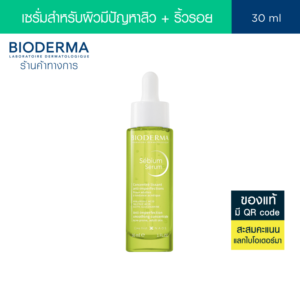 [EXP 31/03/2027] Bioderma Sebium Serum 30 ml เซรั่มสำหรับผิวมีปัญหาสิว มีริ้วรอย และรูขุมขนกว้าง