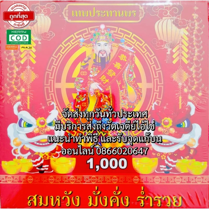 ส่งด่วนใน1วัน ประทัด 1000ดอก พันนัด มีธงแดงเลขนำโชค 10000ดอก แสนนัด ล้านนัดมีลด ใช้แก้บน ขอพร ฉลองงา