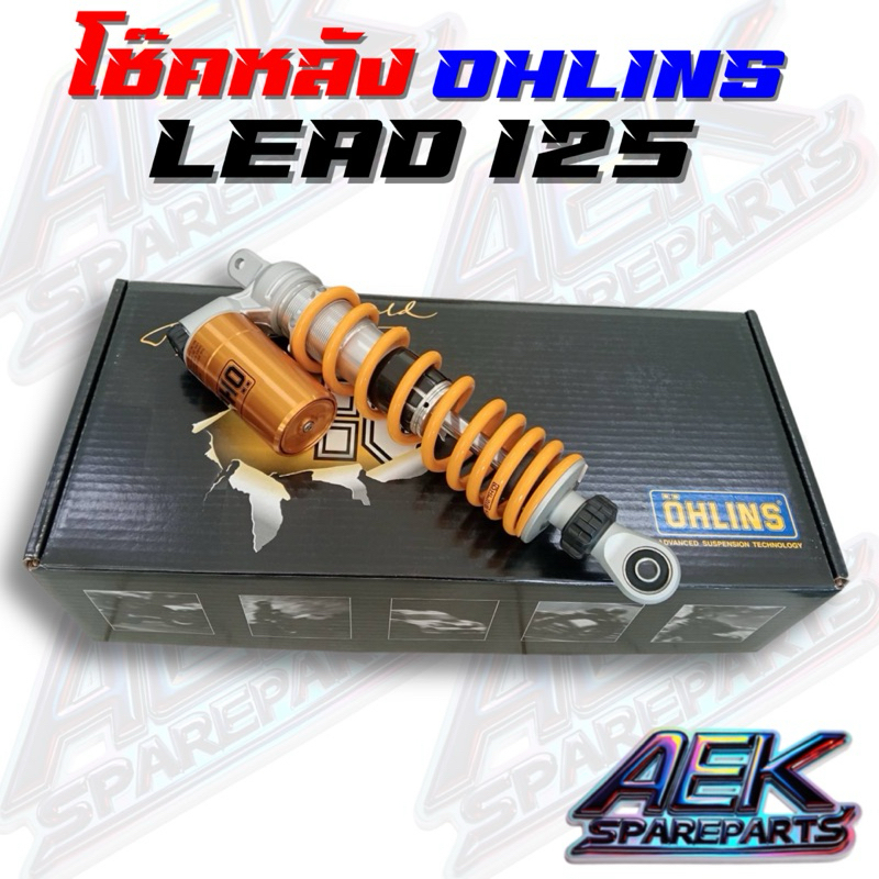 โช๊คหลัง OHLINS HONDA LEAD 125 โช๊คOhlins แท้ (HO 328)