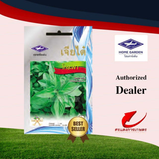 ผักซองเจียไต๋  โหระพา