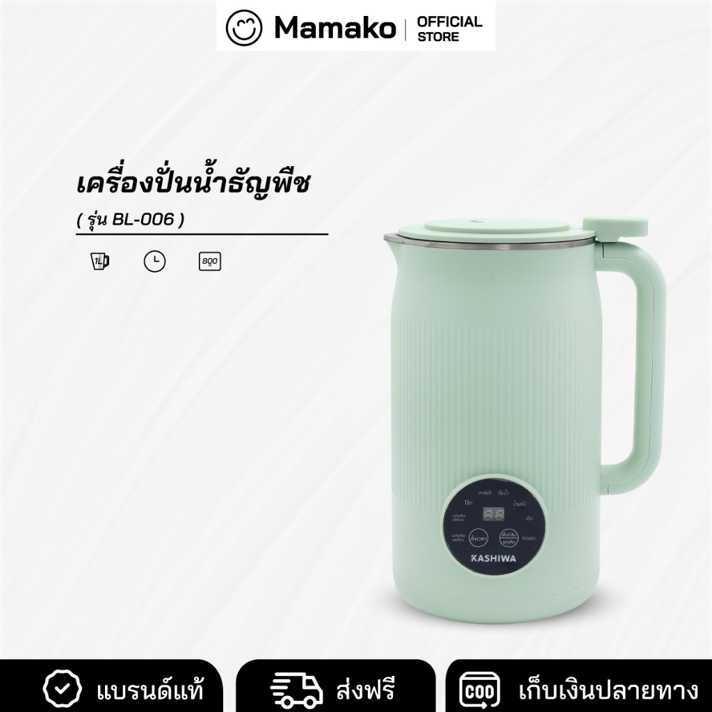 KASHIWA เครื่องปั่นน้ำธัญพืช เครื่องทำนมถั่วเหลือง เครื่องทำน้ำเต้าหู้ เครื่องบด เครื่องปั่น รุ่น BL