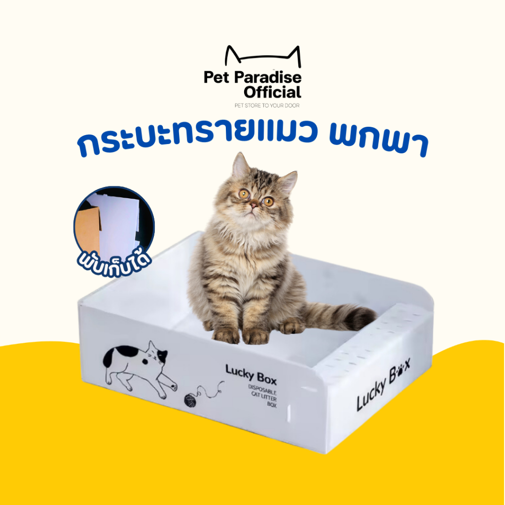 🌈PetParadise.th✨ กระบะทรายแมว ห้องน้ำแมว Cat Litter Box แบบพกพา พับเก็บได้ ประหยัดพื้นที่