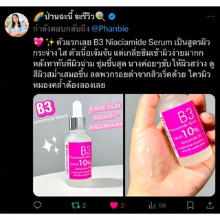Dermadic B3 30 ml. ดูแลผิวกระจ่างใส สุดจึ๊งดีมากกกกก แรร์มาแล้ว