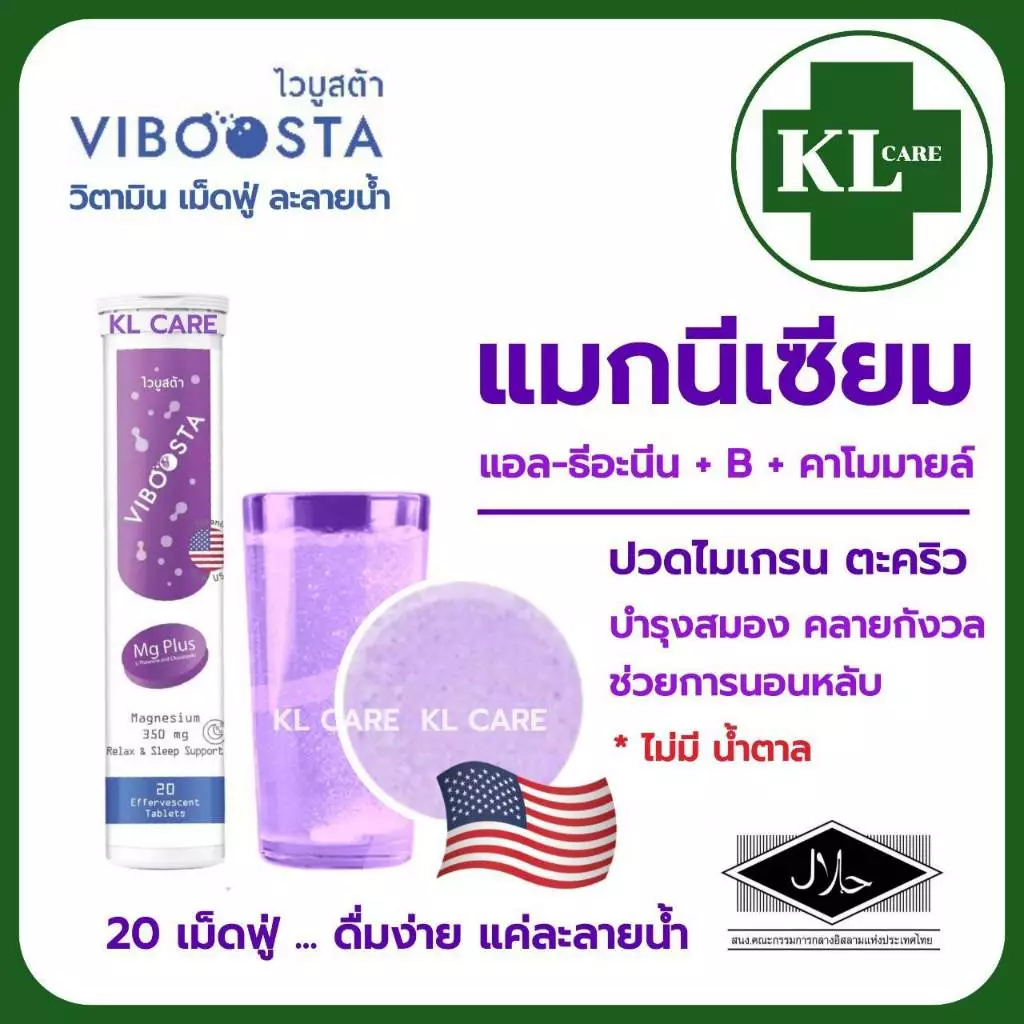 Magnesium Plus L-Theanine GABA แมกนีเซี่ยม พลัส ลดปวดหัวไมเกรน นอนหลับ 20 เม็ดฟู่ ของแท้ จากอเมริกา