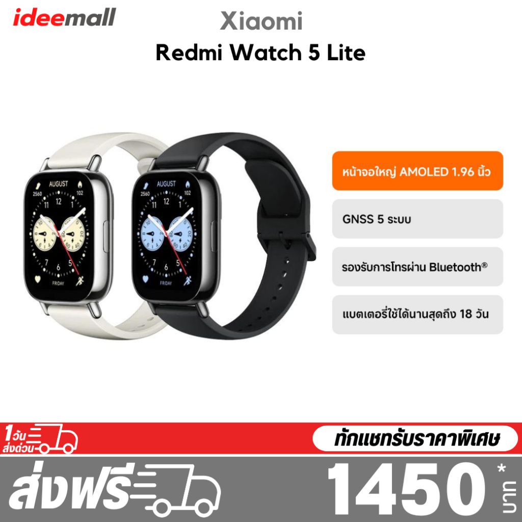 Xiaomi Redmi Watch 5 Lite ศูนย์ไทย รับประกัน 1ปี