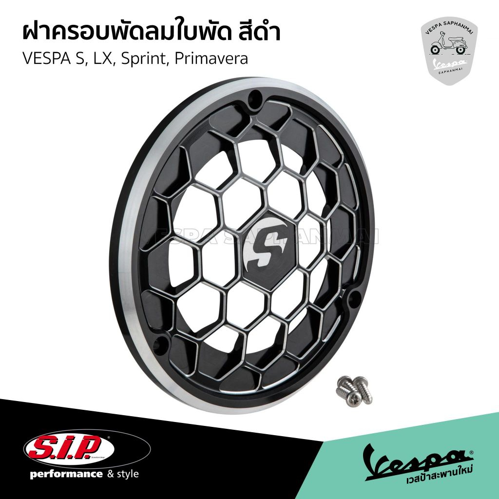 SIP ฝาครอบพัดลมใบพัด สีดำ สําหรับ VESPA Sprint, Primavera, S, LX(เครื่องยนต์3v, 3v i ge) GTS 150 3v เท่านั้น