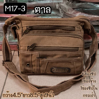 #กระเป๋าสะพาย #17-1,17-2,17-3ผ้าจูหลงยีนส์สี ขนาดเล็ก8นิ้ว มี7-9ช่อง