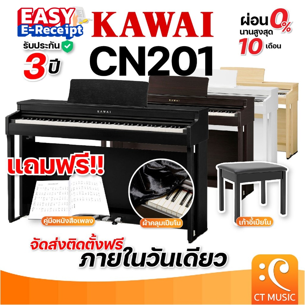 [ใส่โค้ดลด 1000บ.][ติดตั้งด่วน] Kawai CN201 เปียโนไฟฟ้า จัดส่ง ติดตั้งฟรี ประกันศูนย์ 3 ปี / CN-201 CN 201 CN29 CN-29