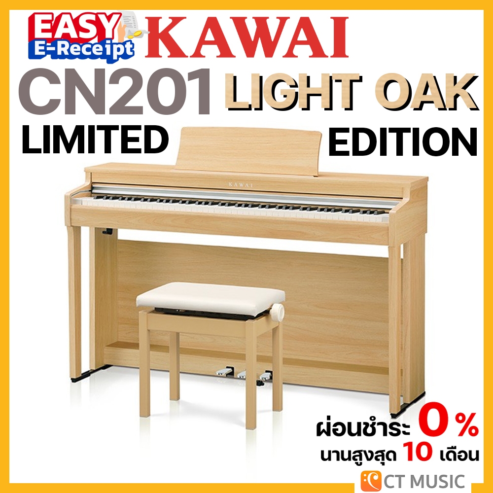 [ใส่โค้ดลด 1000บ.] Kawai CN201 Light Oak ( Limited Edition ) เปียโนไฟฟ้า พร้อมเก้าอี้ปรับระดับได้ จัดส่ง ติดตั้งฟรี