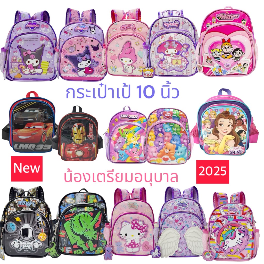 กระเป๋าเป้นักเรียน 10 นิ้ว ลายยูนิคอร์น/คิตตี้/มายเมโลดี้/เจ้าหญิง/ฮีโร่ กระเป๋านักเรียน  Backpack 10"สินค้าขายดี