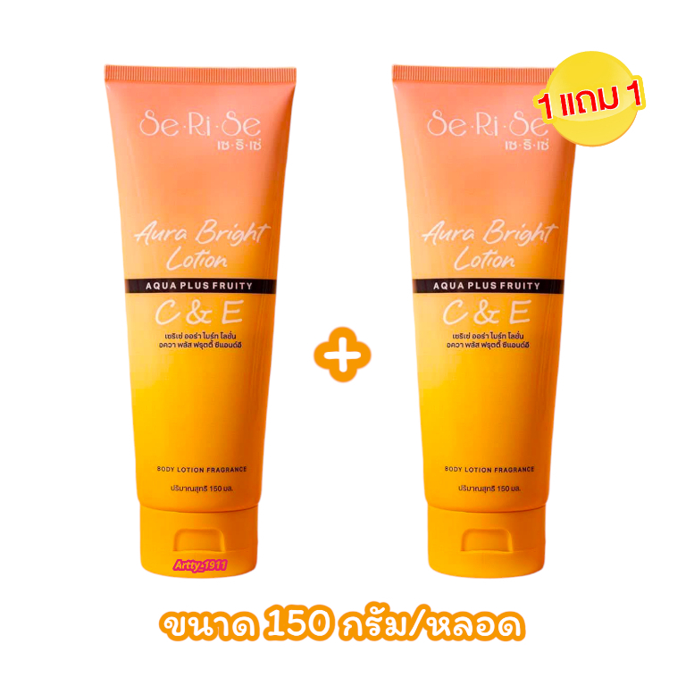 (1 แถม 1) โลชั่นกันแดด เซริเซ่ Se•Ri•Se Aura Bright Sunscreen Lotion SPF50 PA+++ (ขนาด 150 กรัม)