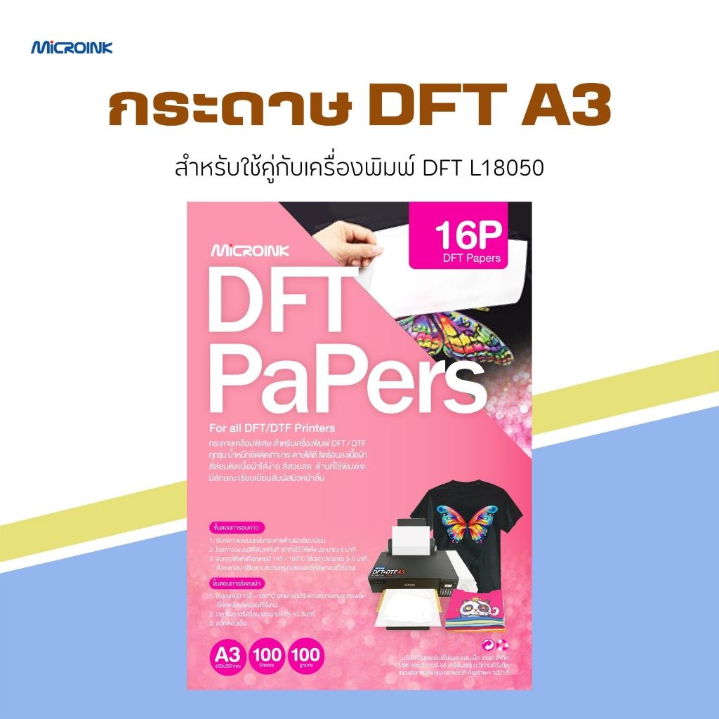 dtf paper ถูกที่สุด พร้อมโปรโมชั่น ม.ค. 2026 | BigGoเช็คราคาง่ายๆ