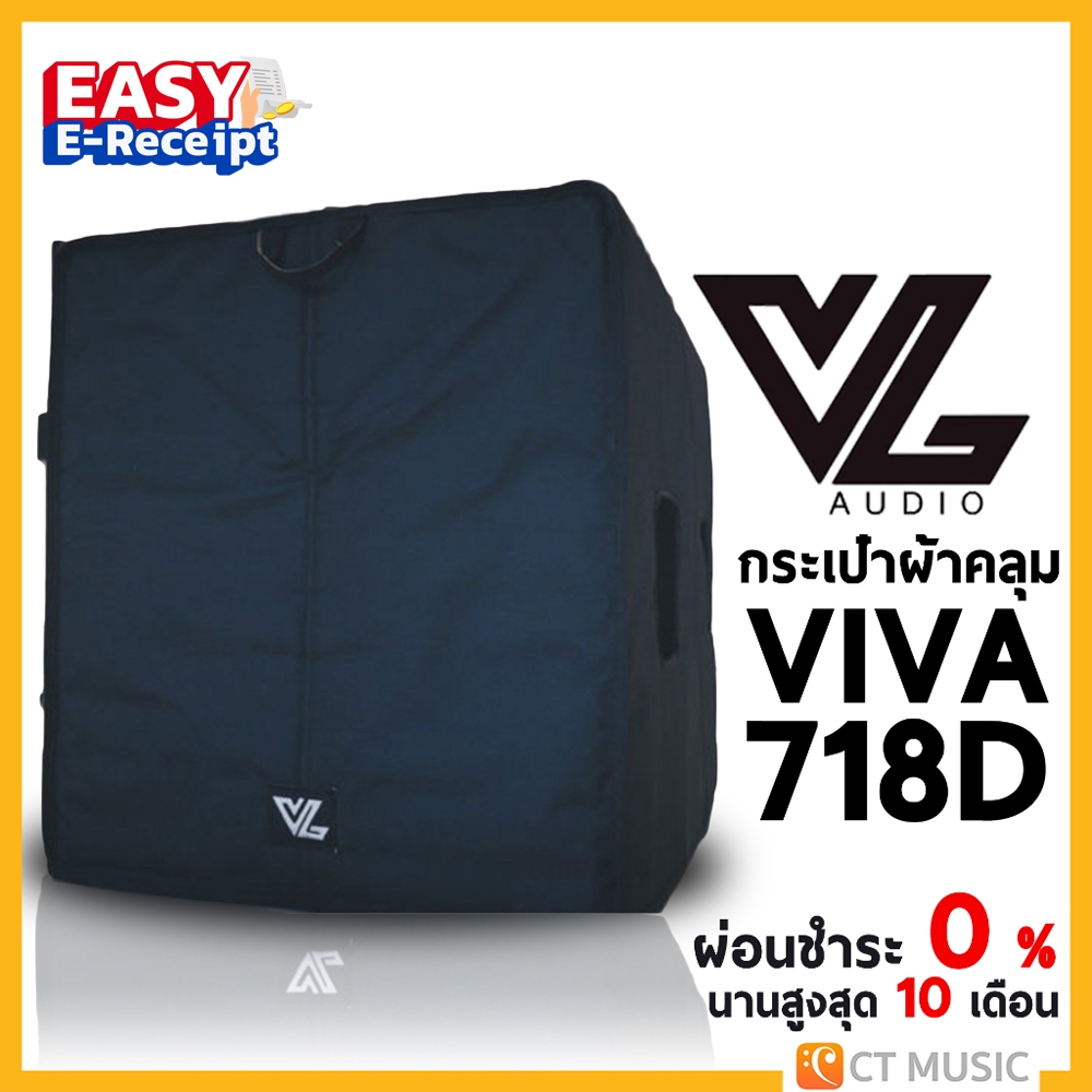 [ใส่โค้ดลด 1000บ.] VL Audio Viva 718D กระเป๋าผ้าคลุม