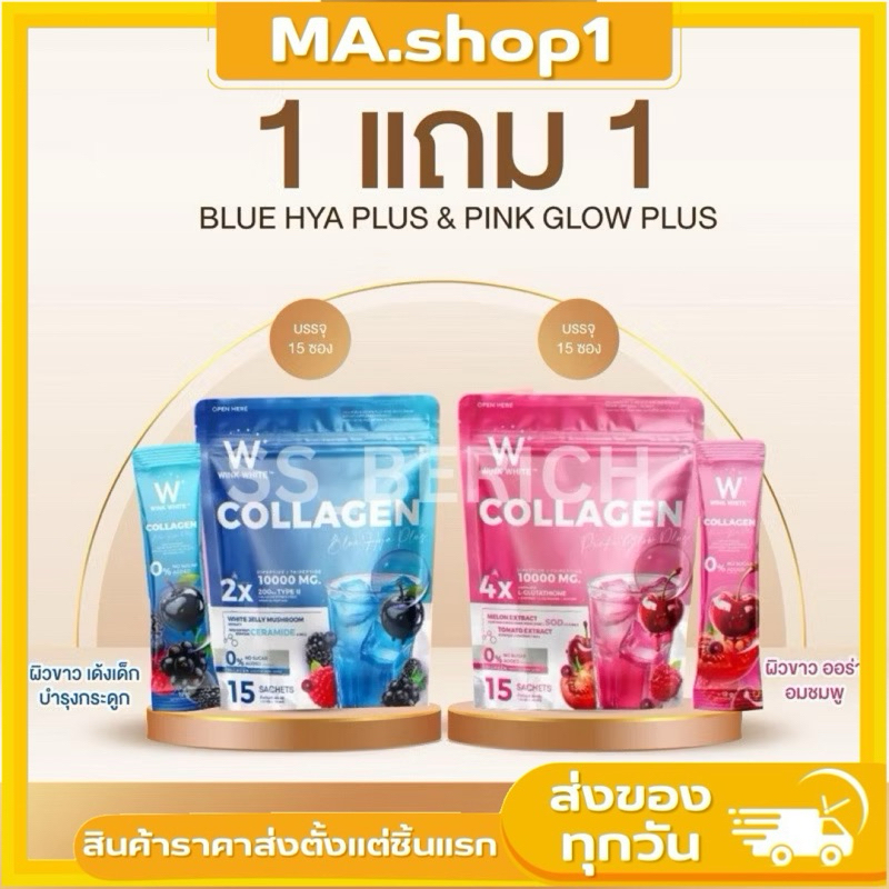 WINK WHITE COLLAGEN PINK GLOW & BLUE HYA คอลลาเจน 2  สูตร ผิวโกลว บำรุงข้อ บำรุงกระดูก