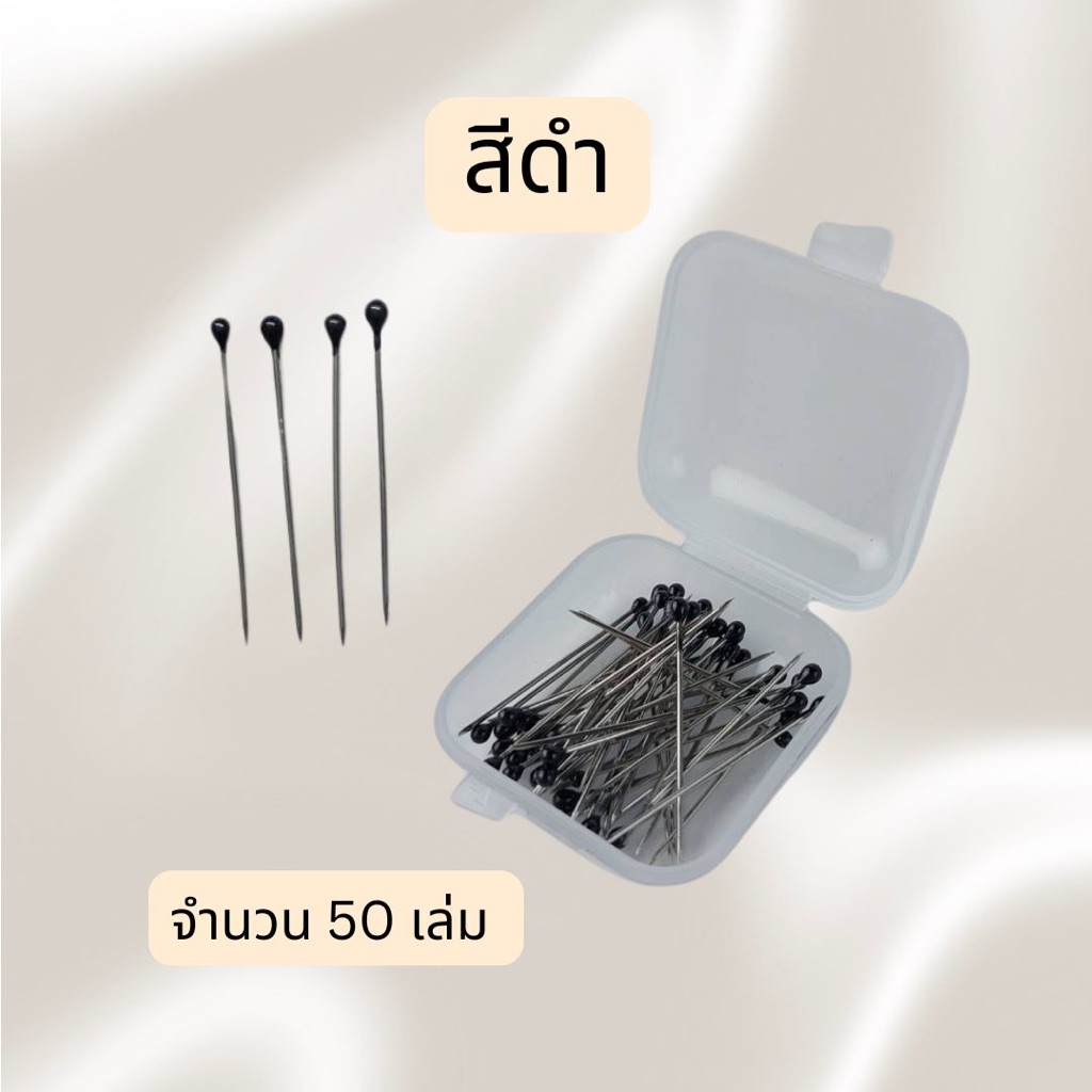 เข็มหมุดจิ๋ว กลัดผ้าคลุมฮิญาบ เข็มหมุดกลัดฮิญาบ เข็มหมุดปักผ้าคลุม เข็มหมุดเล็ก