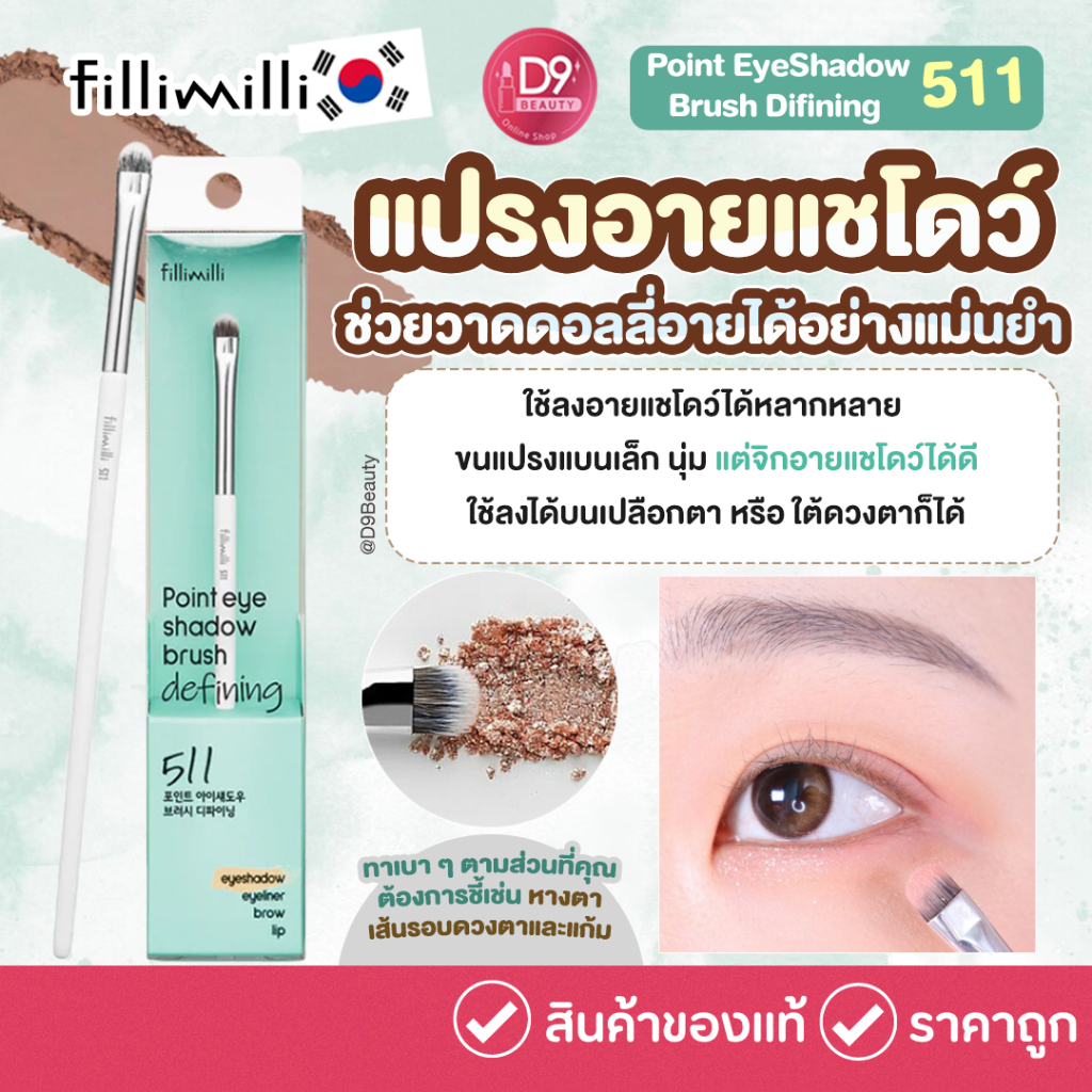 Fillimilli Point EyeShadow Brush Difining 511 แปรงอายแชโดว์