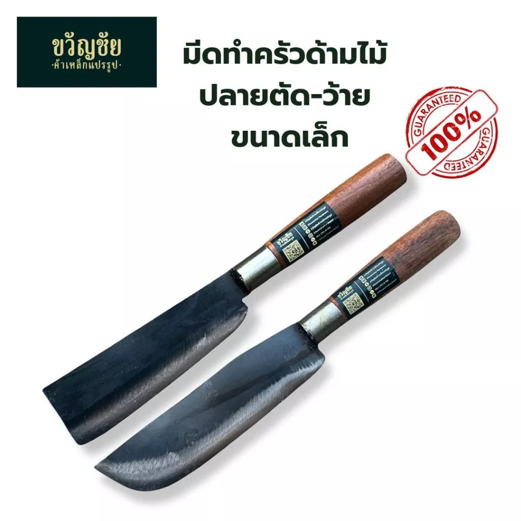 มีดทำครัวด้ามไม้ ขนาดเล็ก-กลาง แบบปลายตัด-ว้าย มีดครัว ทำครัว น้ำหนักเบา กระชับมือ
