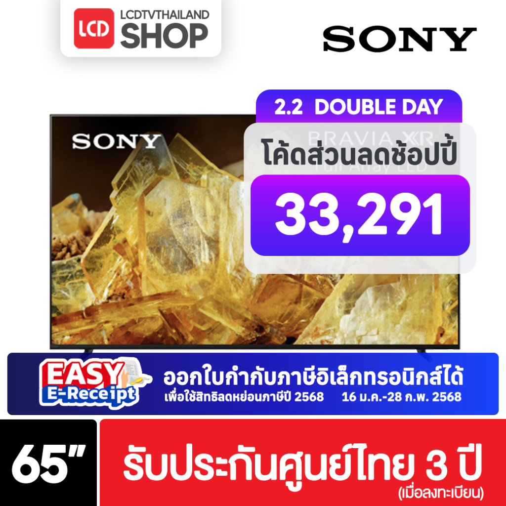 SONY XR-65X90L ขนาด 65 นิ้ว ปี 2023 X90L 4K Google TV รับประกันศูนย์ไทย กทม.ส่งด่วน