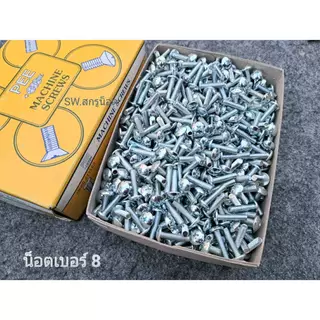 น็อตตัวผู้หัวร่มขาวเบอร์ 8# JMT(แพ็คจำนวน 100 ตัว)ขนาด M5x20mm เกลียวตลอด 0.8mm แข็งแรงได้มาตรฐานน็อตไทย