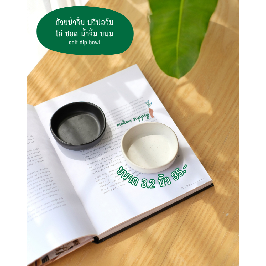salt dip bowl เซรามิค ถ้วย น้ำจิ้ม ซอส ขนม ของหวาน ฟรีฟอร์ม มีขอบ เข้าโครไวฟ เครื่องล้างจานได้ made in Thailand