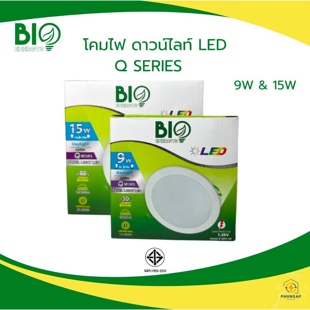 Bio Energys โคมไฟดาวน์ไลท์ รุ่น Q-Series 9W(วัตต์) & 15W(วัตต์) แสงเดย์ไลท์ LED